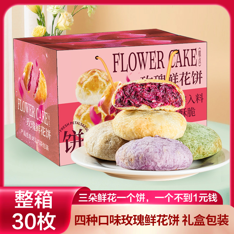 鲜花饼礼盒云南特产食品零食糕点礼品玫瑰月饼送礼佳品长辈