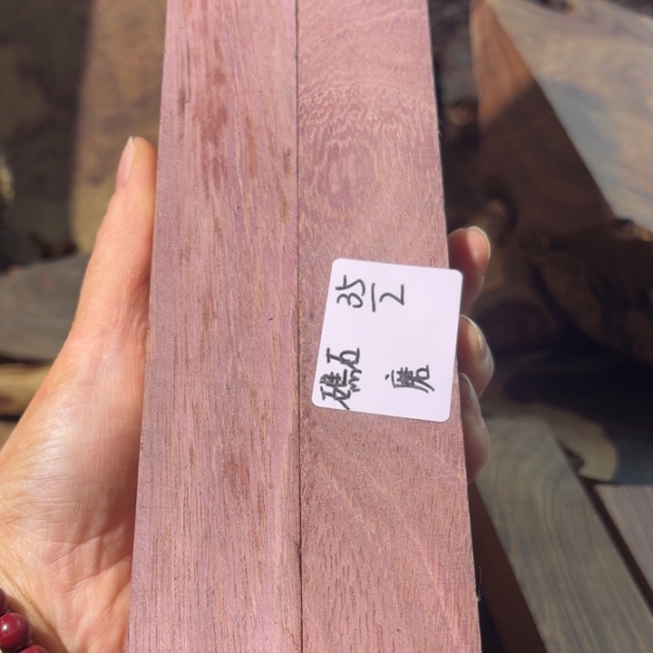 花梨木类礁*紫罗兰一对镇尺料