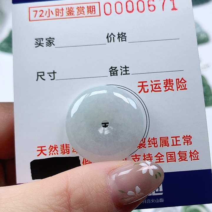 翡翠未镶嵌颈饰吊