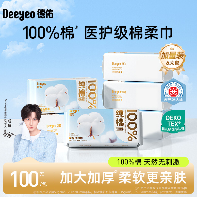 德佑纯棉棉柔巾干湿两用加厚擦脸巾医护级新生儿专用一次性亲肤A