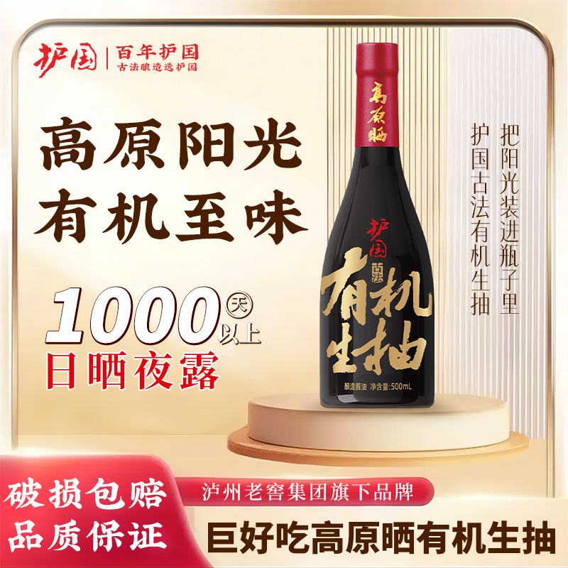  巨好吃特级有机生抽日晒夜露传统酿造厨房家用调味品