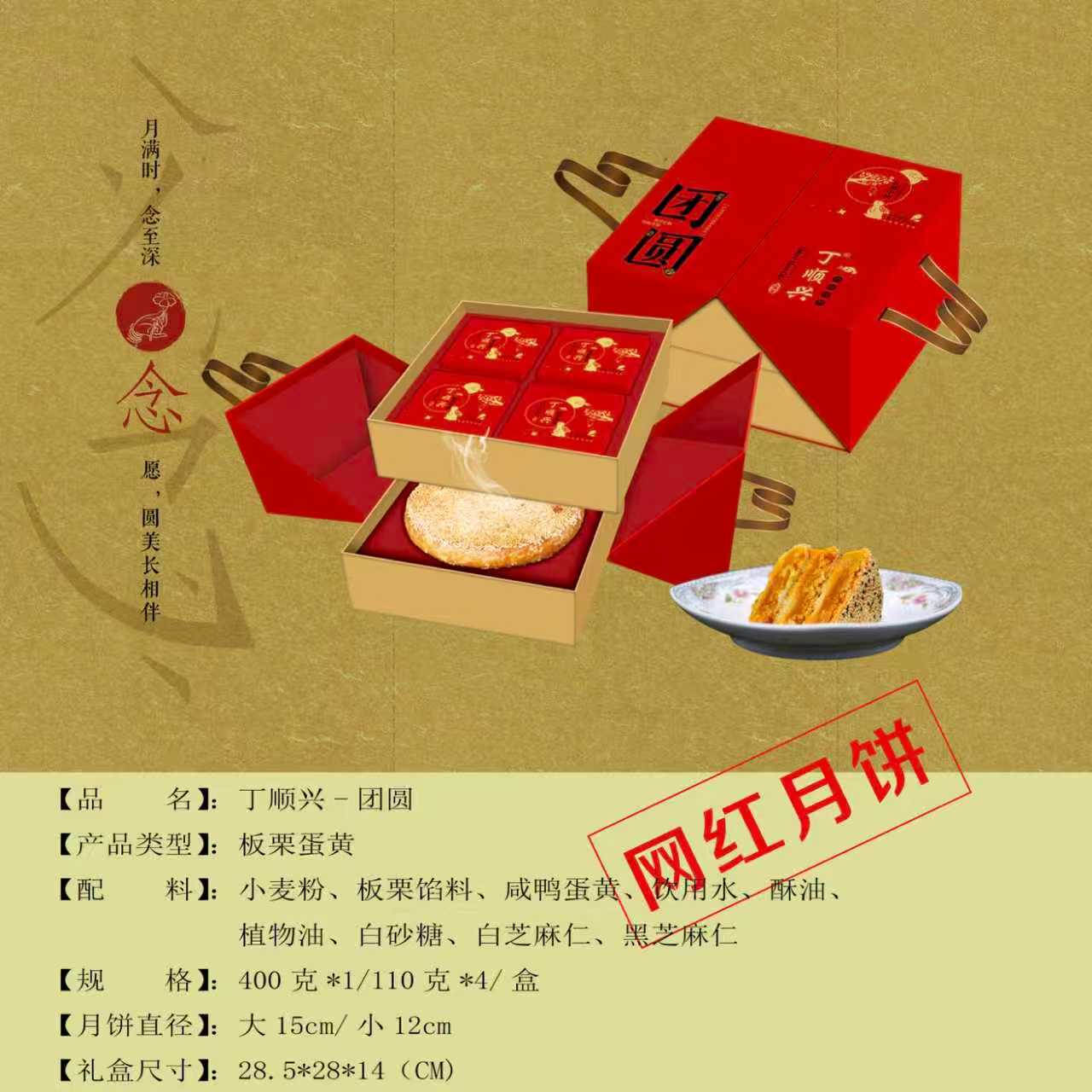 【丁顺兴-团圆】温州桥墩特产月饼蛋黄板栗中秋礼品高端礼盒