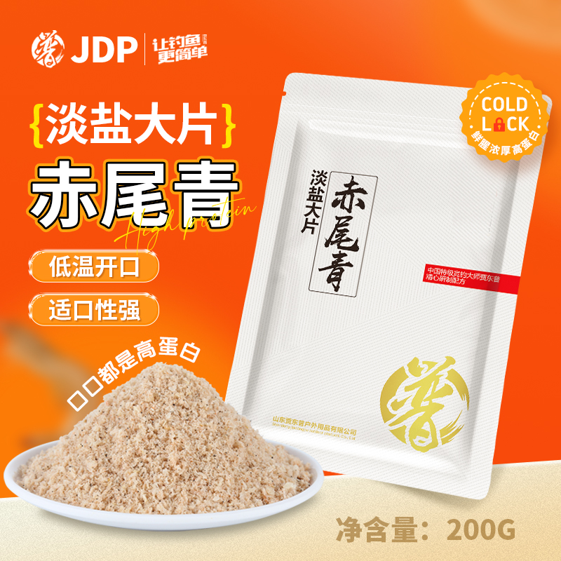 贾东普赤尾青冷冻鱼饵鲫鱼鲤鱼罗非鱼饵鲜腥秋冬虾肉粉钓鱼用具