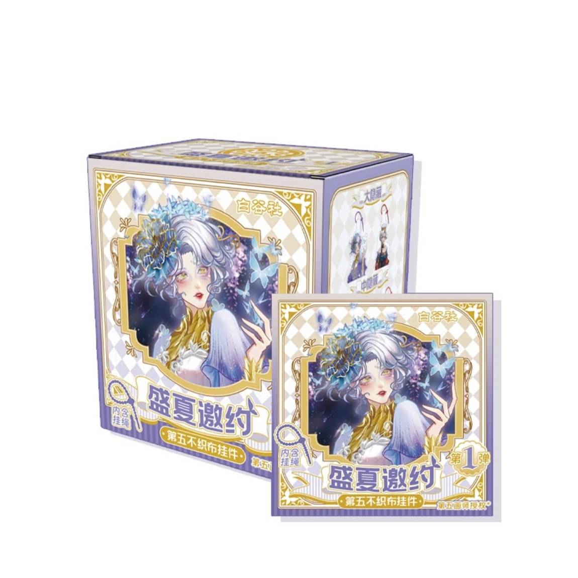 白谷社 •第五人格《盛夏邀约》-不织布立体挂件盲盒（代拆)
