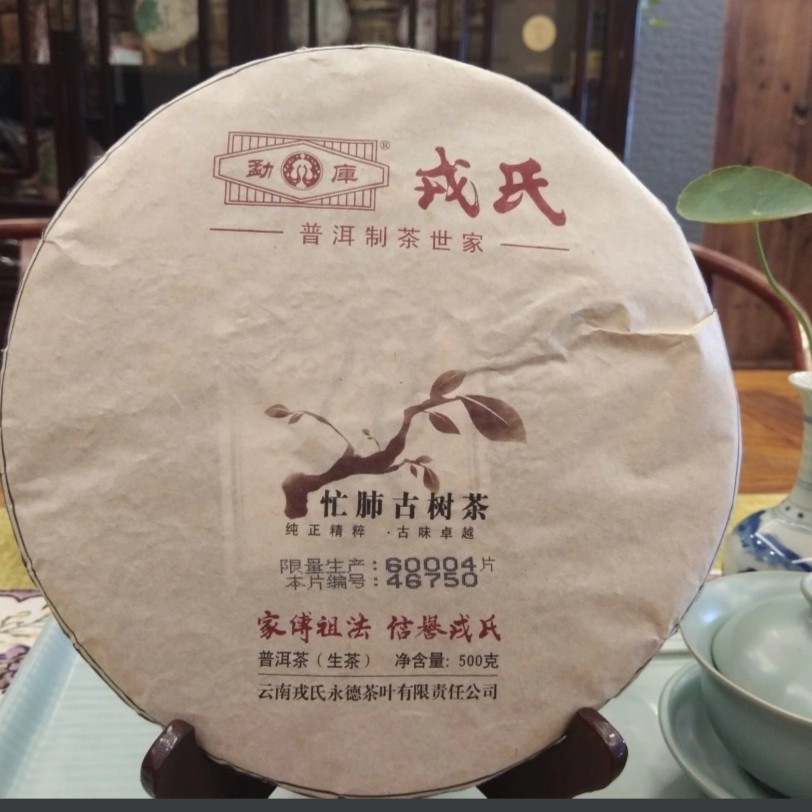 勐库戎氏2014年忙肺古树普洱 生茶 500克昆明仓存放口感醇厚