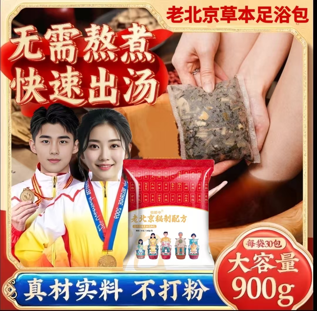 【买一送一 到手60包】老北京草本泡脚包 艾草花椒老姜真材实料免熬