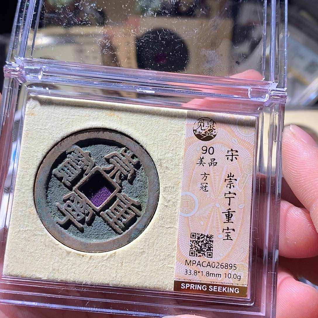 铜觅泉评级古钱币一枚 周浩
