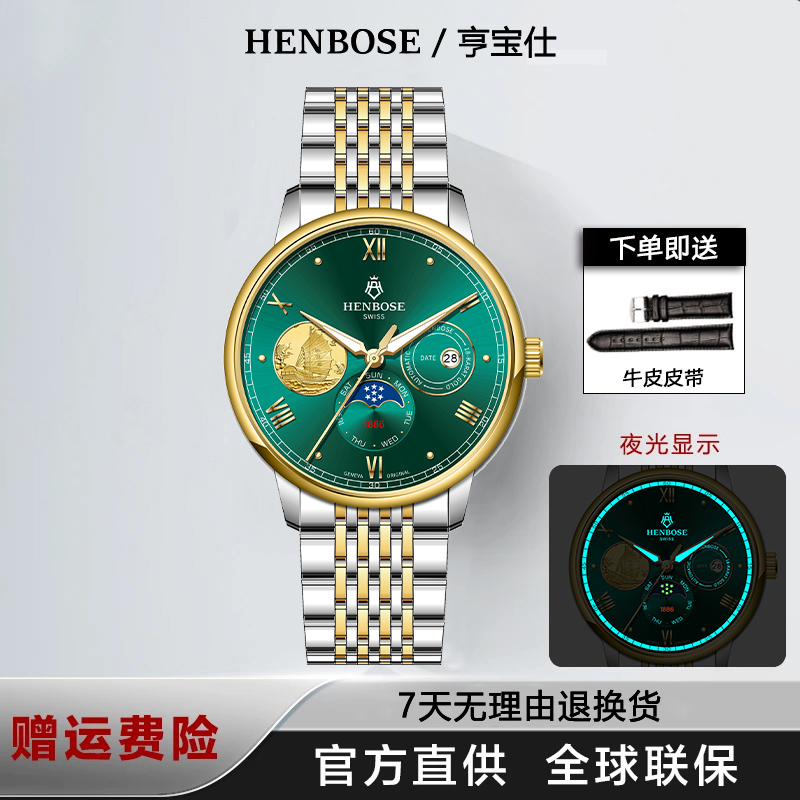 HENBOSE/亨宝仕秘境绿韵/时光远航/绿野仙踪男士机械腕表H9019