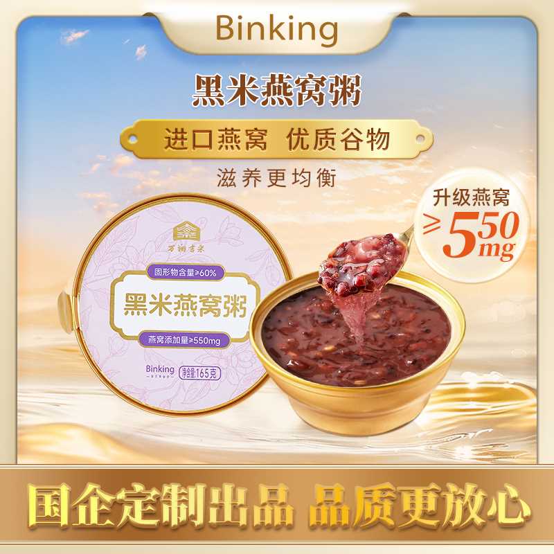 升级款黑米燕窝粥550mg/碗早餐即食营养健康孕妇滋补进口燕窝