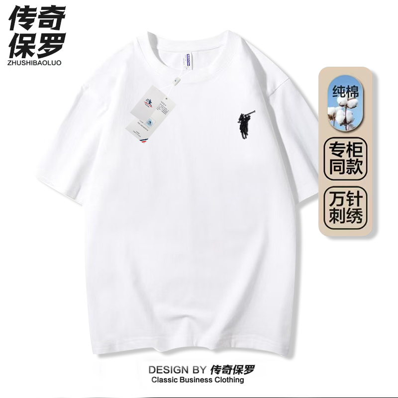 【传奇保罗】夏季新款纯棉圆领短袖刺绣工艺男女同款战马