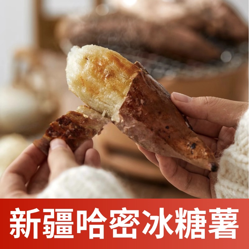 [新疆直发]正宗新疆哈密冰糖薯包邮新鲜红皮白心沙土红薯白瓤地瓜