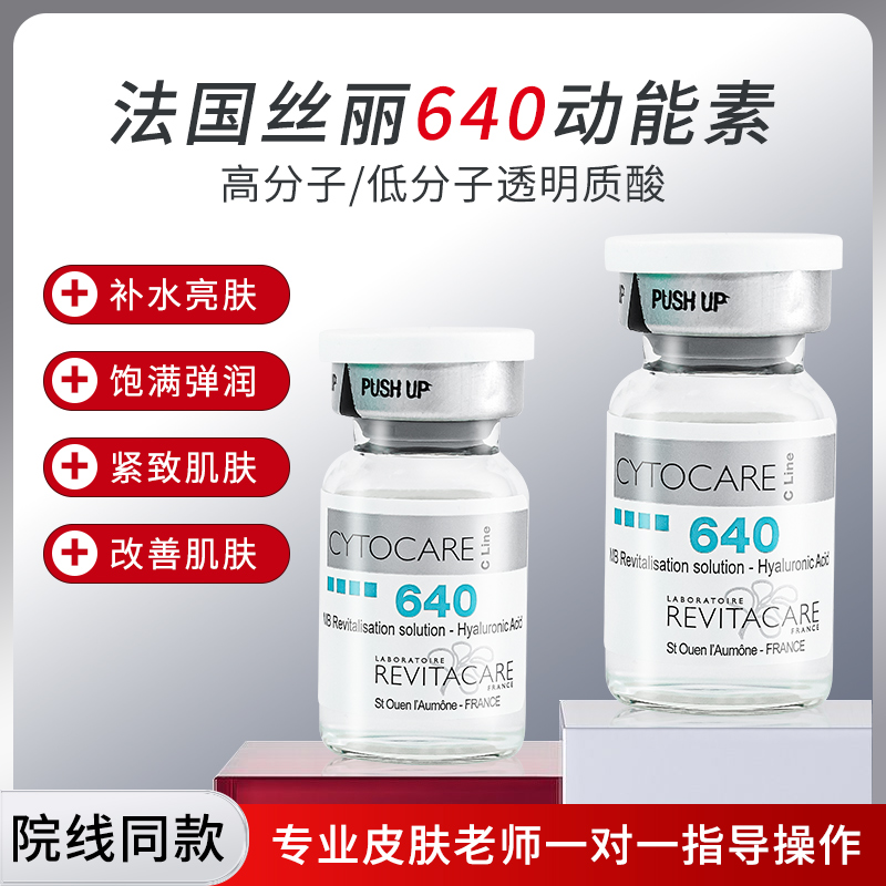 欧版丝丽640动能素批文版提亮改善暗沉紧致提拉紧致毛孔粗大正品