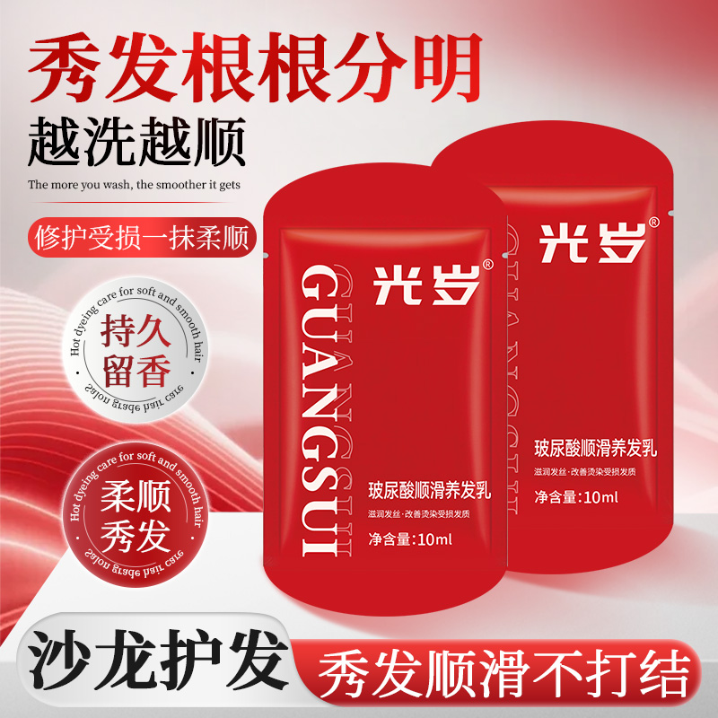 光岁宠粉-沙龙护发秀发不打结玻尿酸顺滑养发乳