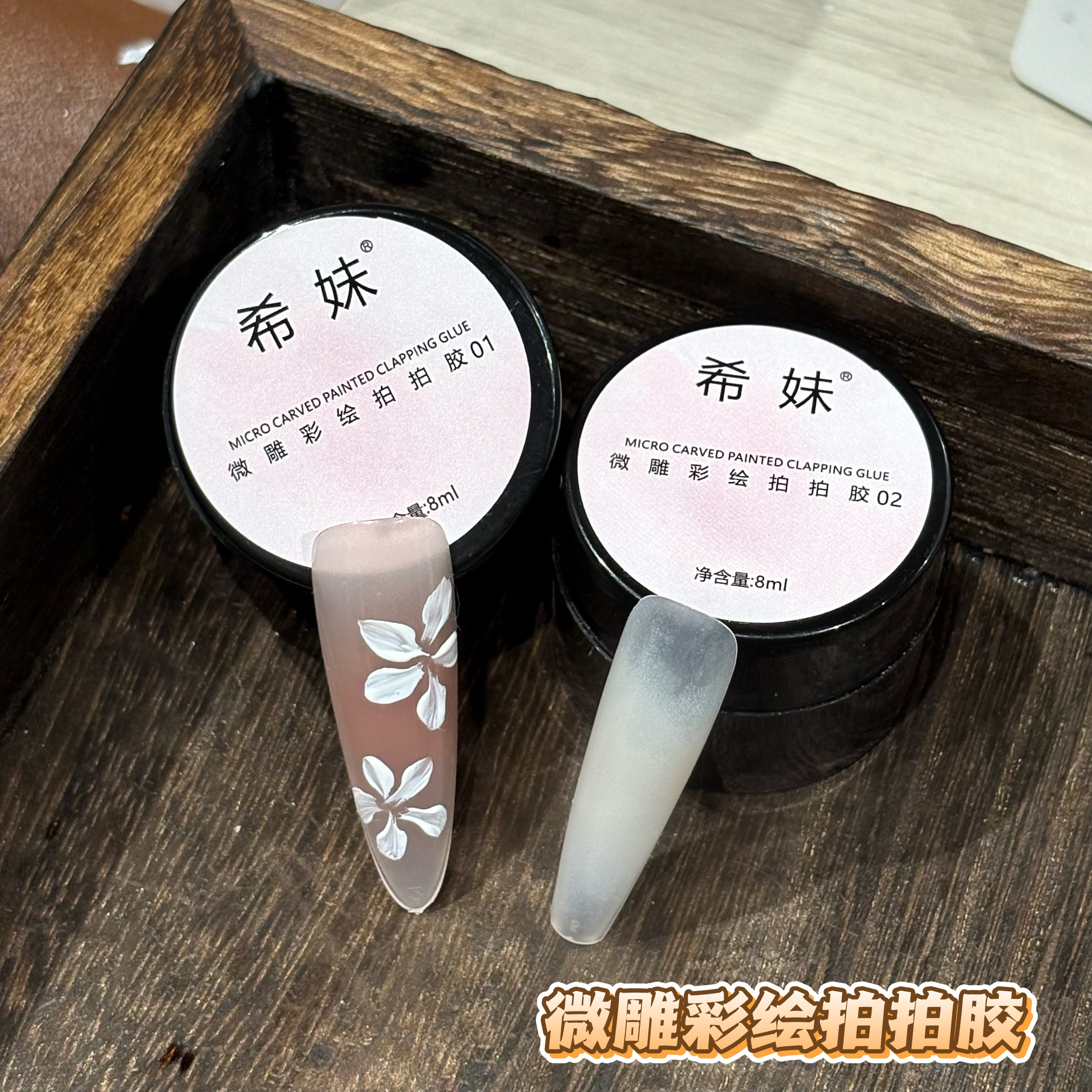 【希妹甄选】微雕彩绘拍拍胶自选