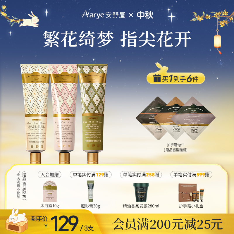 【新品花开系列三支】安野屋护手霜香氛Aarye滋润保湿持久留香玫瑰
