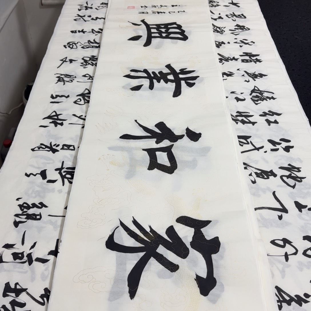 书法老师精品行书