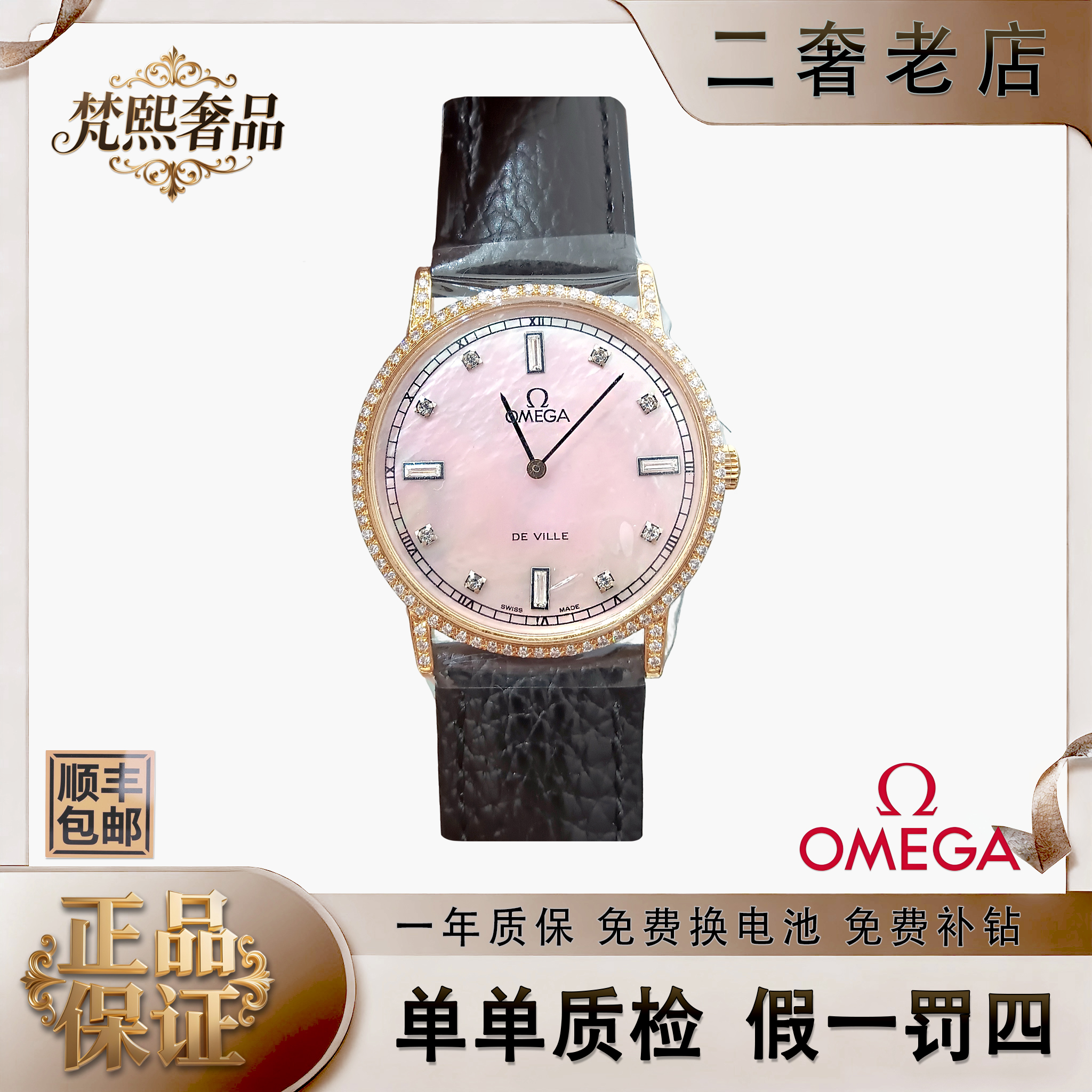 95新 Omega/欧米茄 95新  手动机械表后镶钻盘32带18/256101816
