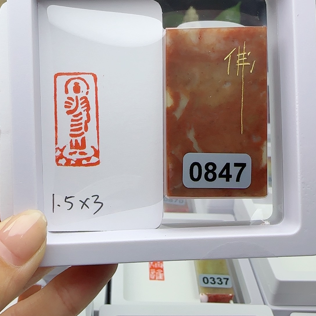 寿山石印石佛像1.5×3