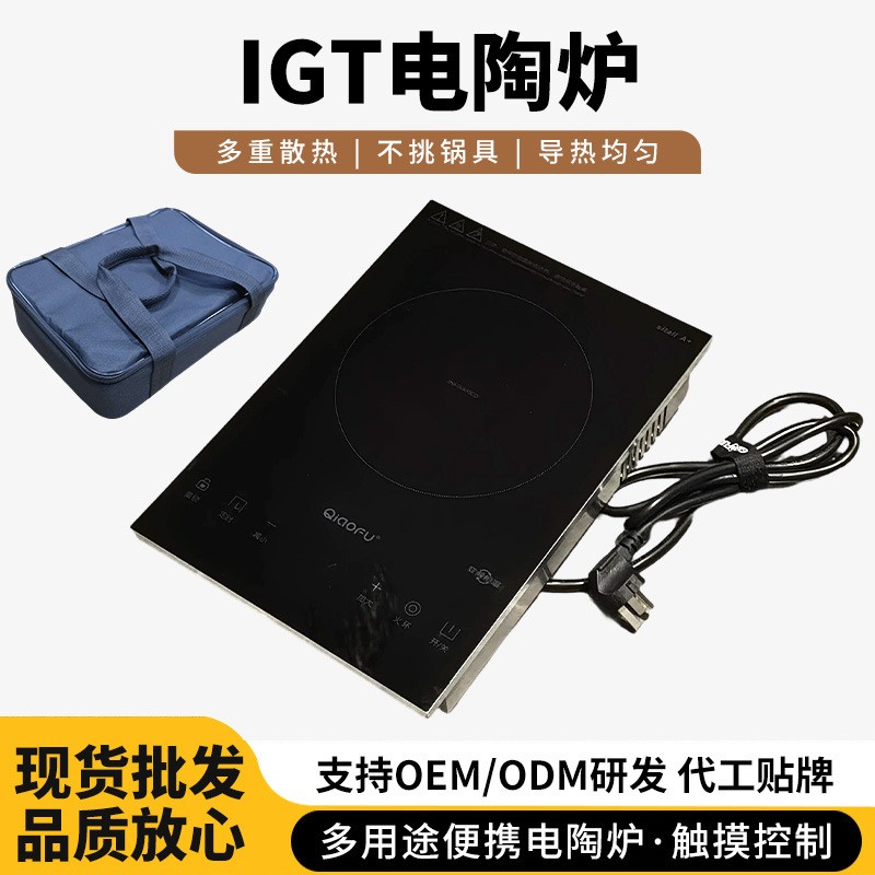 IGT户外车内使用无明火电陶炉电池炉igt不挑锅具