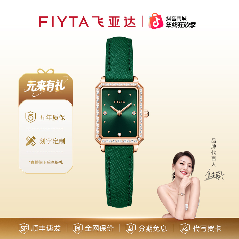 飞亚达倾城系列小绿表气质轻奢防水石英表时尚ins风复古女士方表