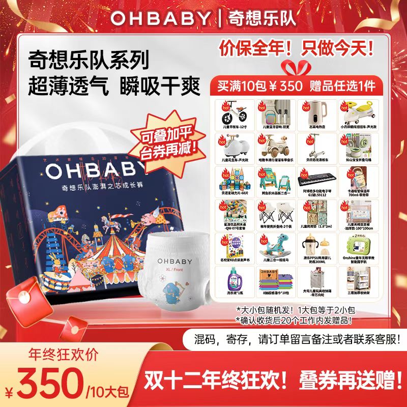 【10包】欧贝比奇想乐队亲肤新生儿柔软纸尿裤拉拉裤尿不湿会员日