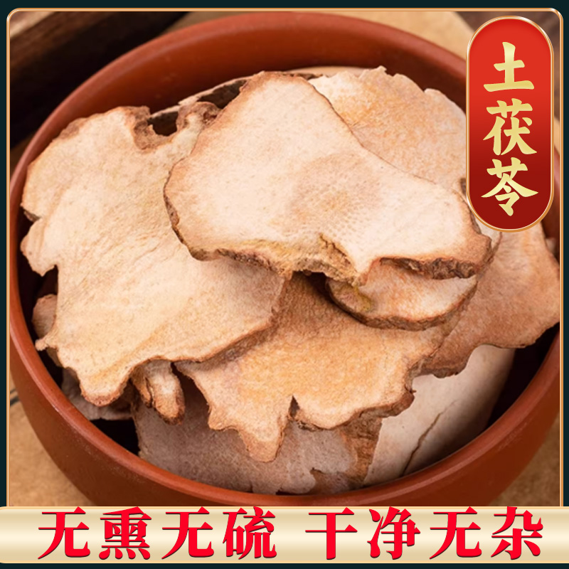 土茯苓 精选土茯苓 红土茯苓 土茯苓片 浅色的土茯苓