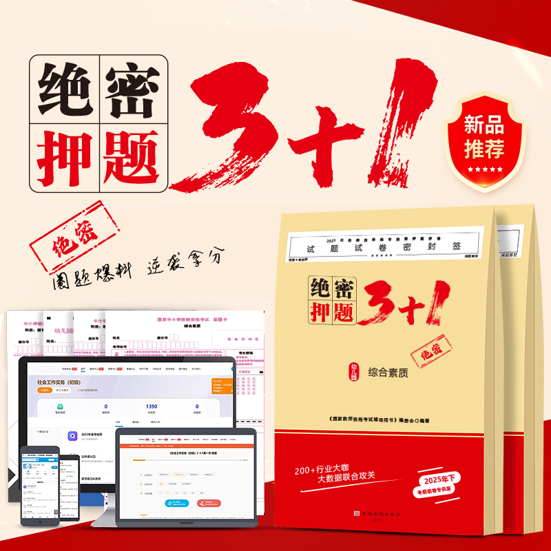 【教资押题卷】2025下教资纸质押题包（3套密押+16页纸+答题卡+精讲）