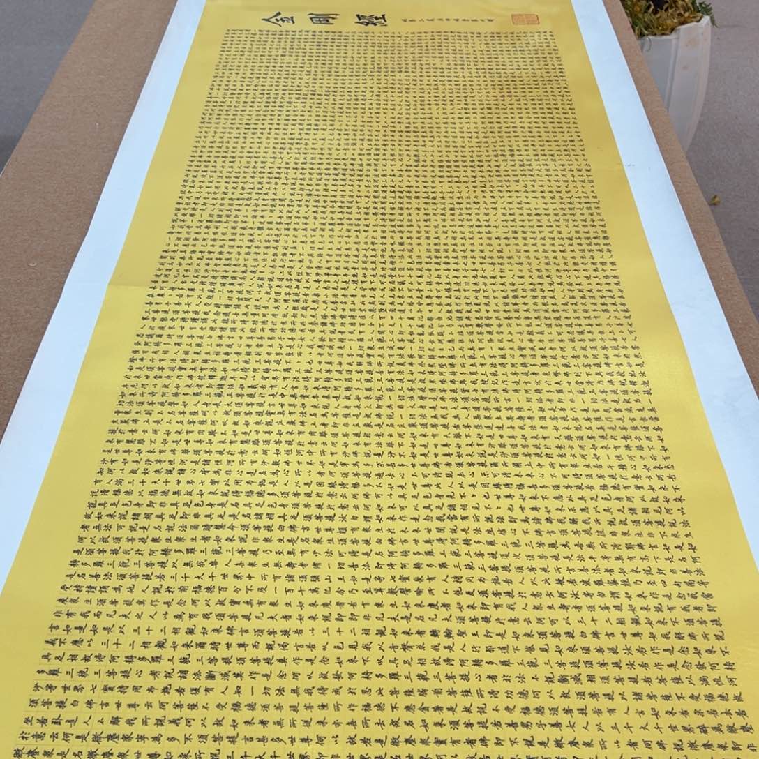 杰***哥书法金刚陈怀素作品