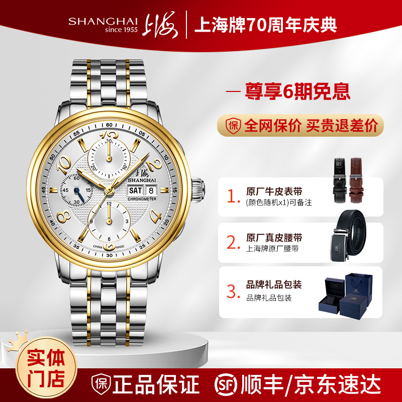 SHANGHAI/上海【官方正品】多功能计时码防水男表9001夜光机械手表