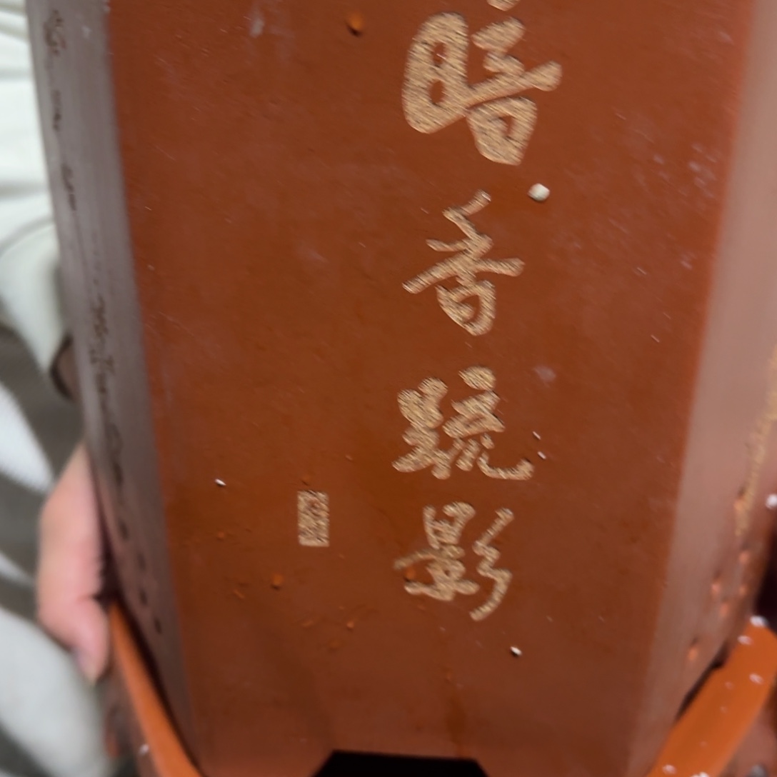 紫砂花盆口径20.23高