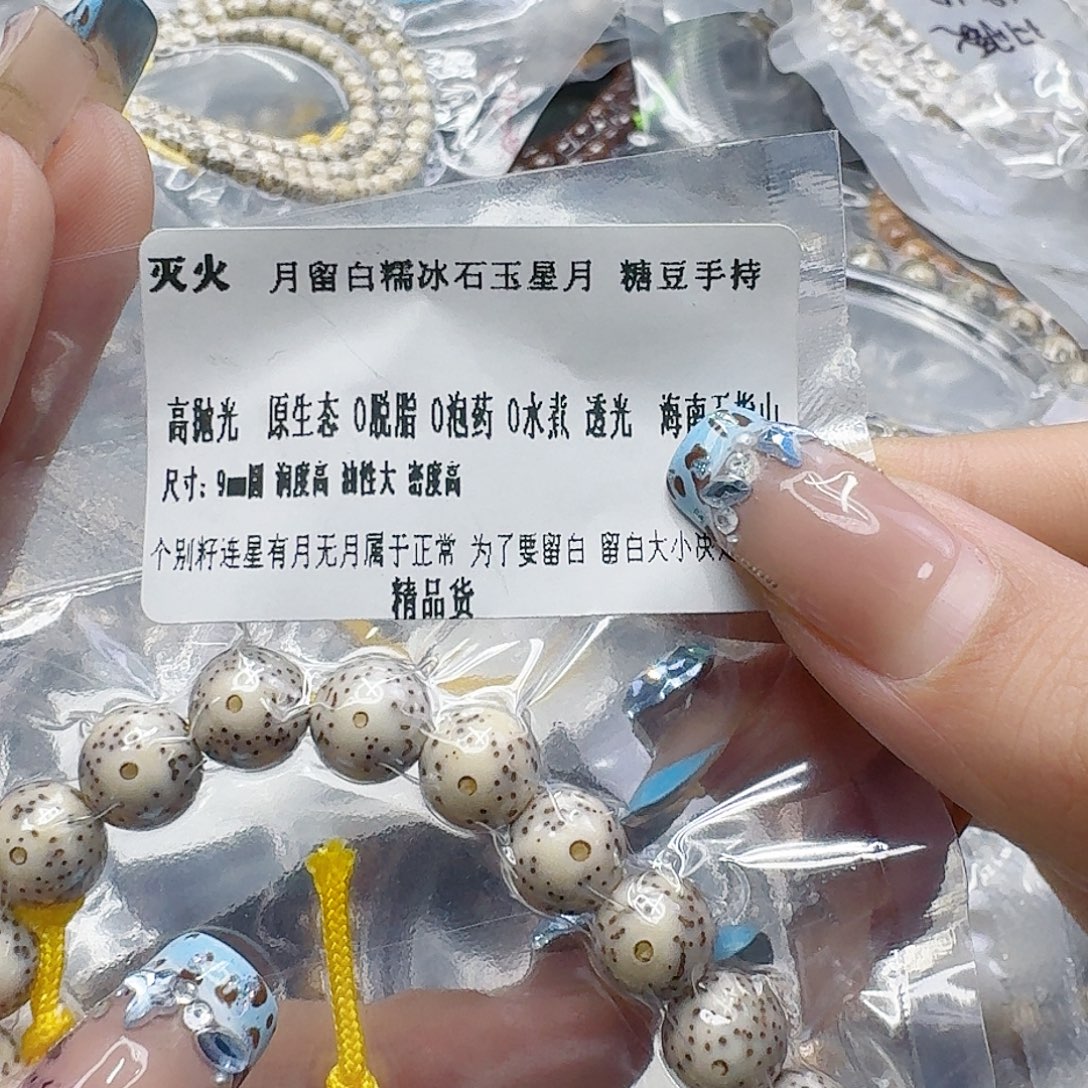 手串星月菩提264灭火月留白星月菩提9圆手持