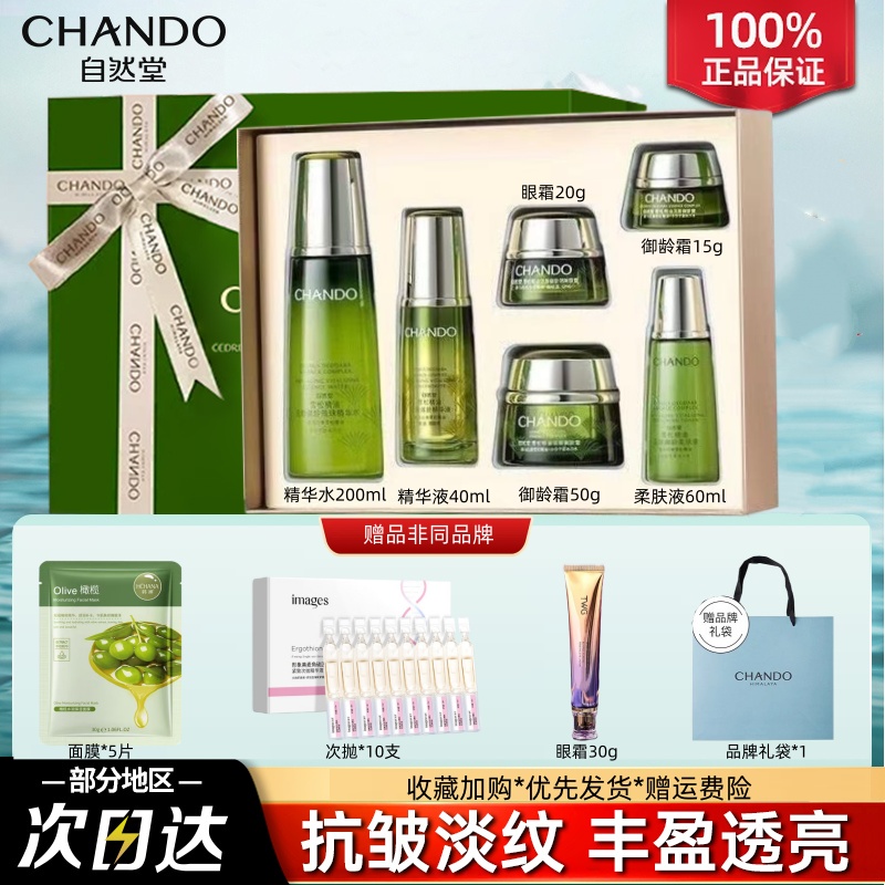 【专柜正品】自然堂雪松精油活颜御龄套盒抗皱紧致淡化细纹护肤刮码