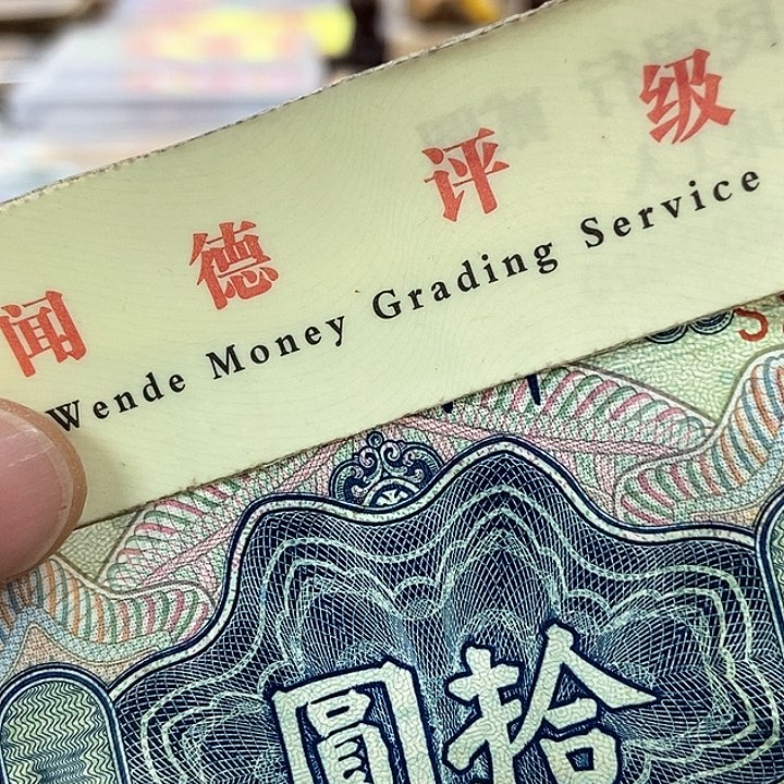 退市老纸币品相如图看好再买