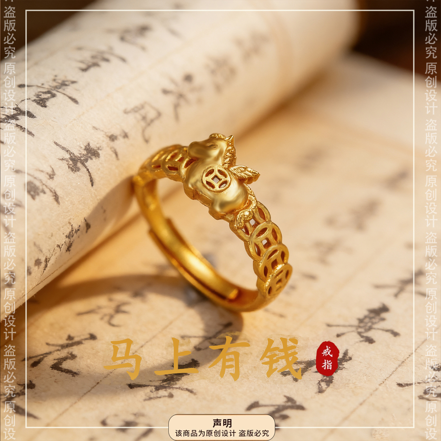    金色【马上有钱戒】马年新款简约钱币款戒指指环礼物