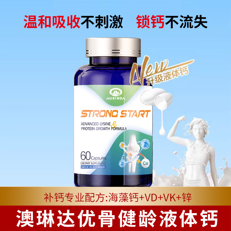 【海云老师专属】澳琳达优骨健龄液体钙儿童成长中老年补钙