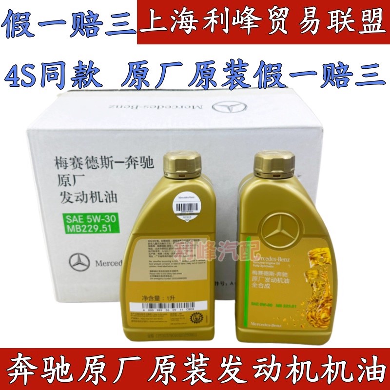 奔驰原厂专用5W-30国六机油MB229.51全合成发动机汽油机油润滑油