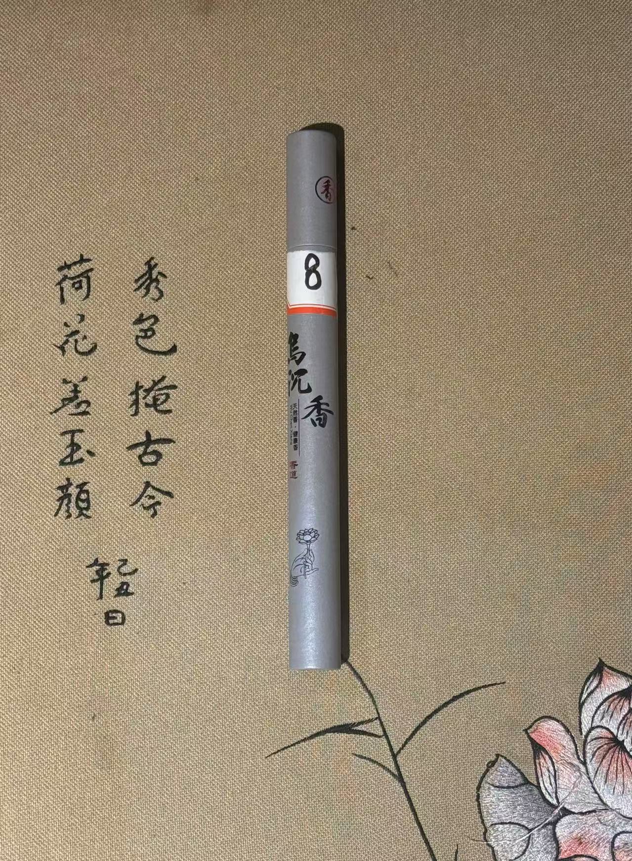 008乌香线香（多样性发货）