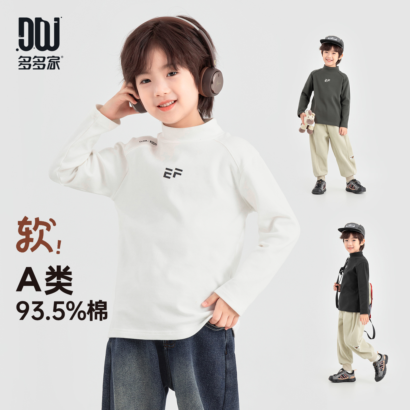 多多家11249【A类93棉.柔软】儿童冬季印花时尚肩部分割拼接打底衫