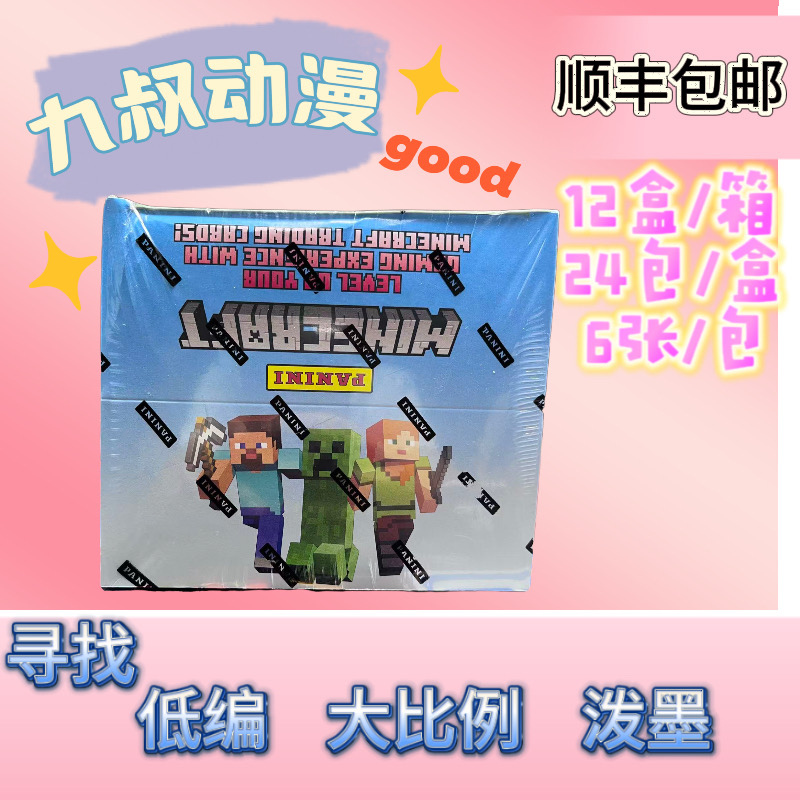   帕尼尼 Minecraft 我的世界 