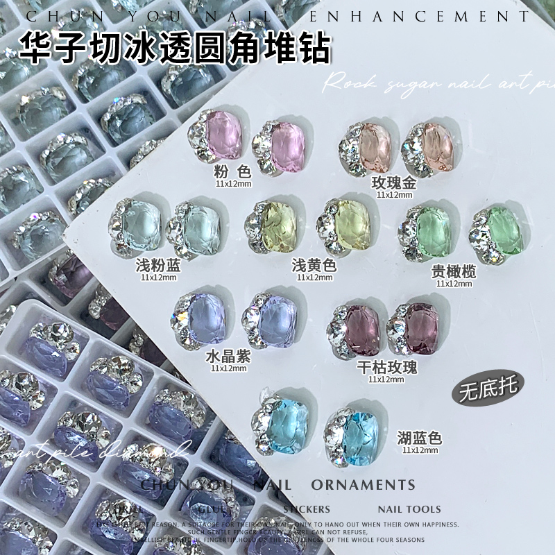 华子切圆角美甲堆钻冰透色干枯玫瑰湖蓝彩色高品大钻球指甲装饰品