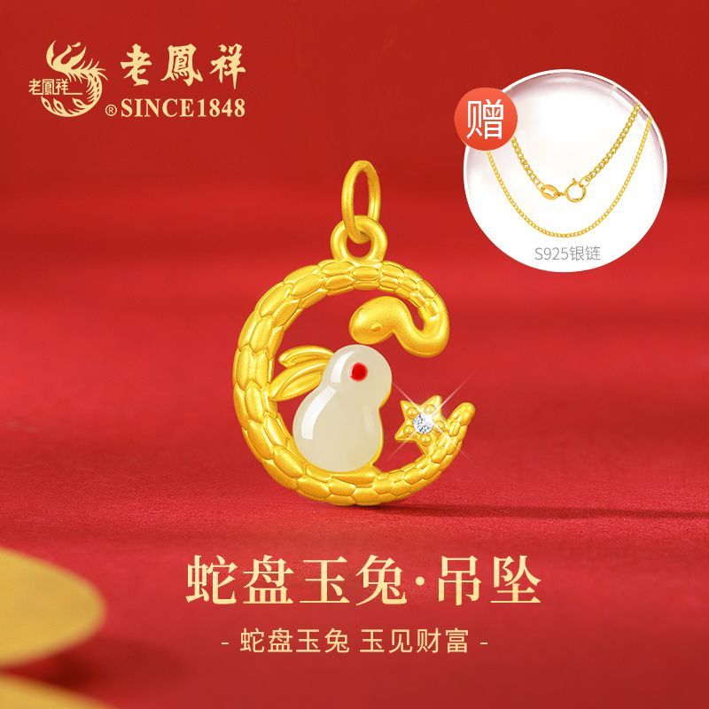 老凤祥S925蛇盘玉兔吊坠时尚节日送老婆女友生日礼物商城