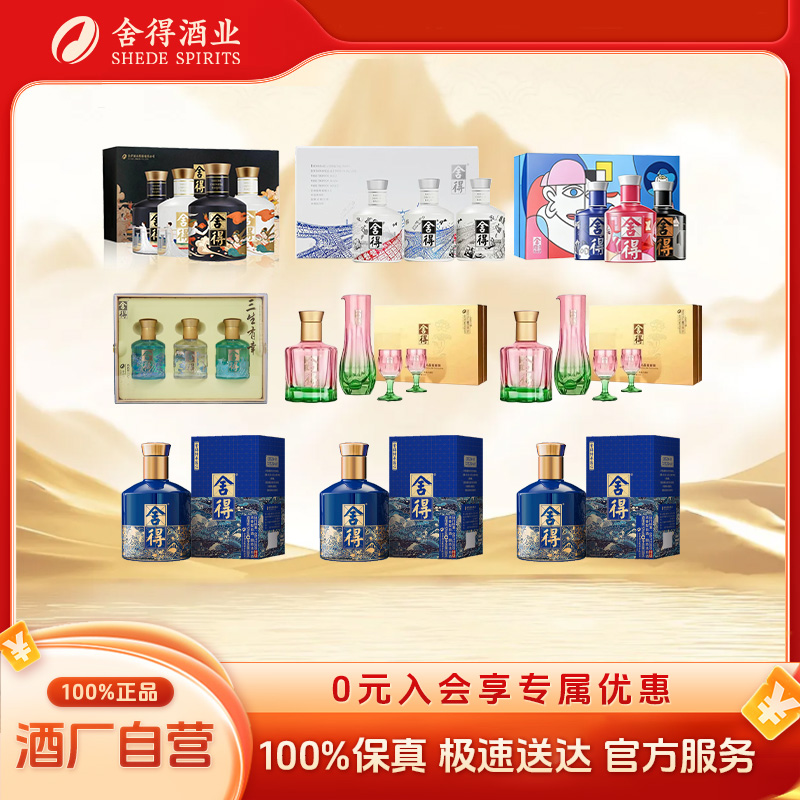 舍得小酒组合【到手18瓶】大典小酒+中法+致敬 纯粮白酒52度52度