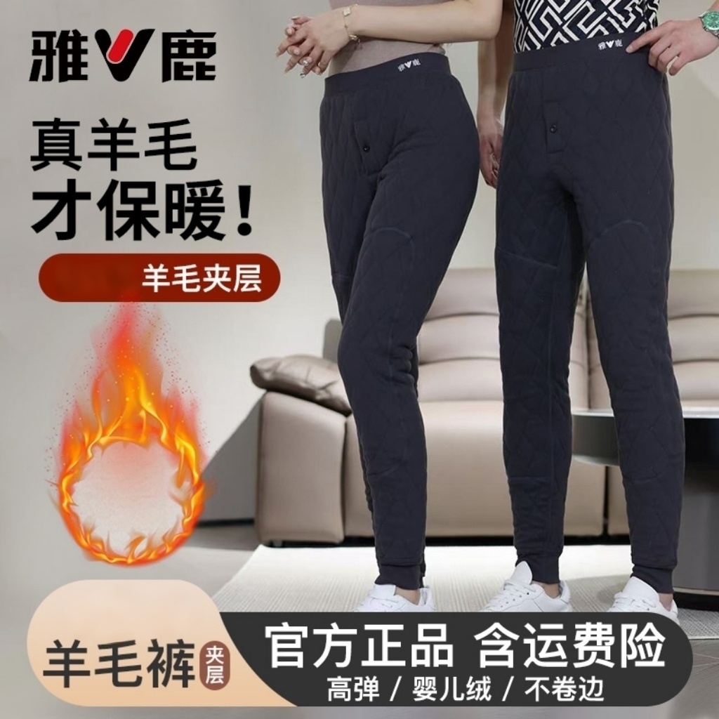 【绵羊毛裤】雅鹿男女同款加厚款羊毛裤高腰加长护膝保暖裤8989