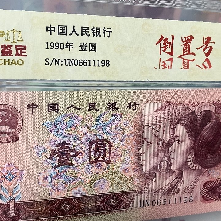 圆圆倒置号06611198，，，，