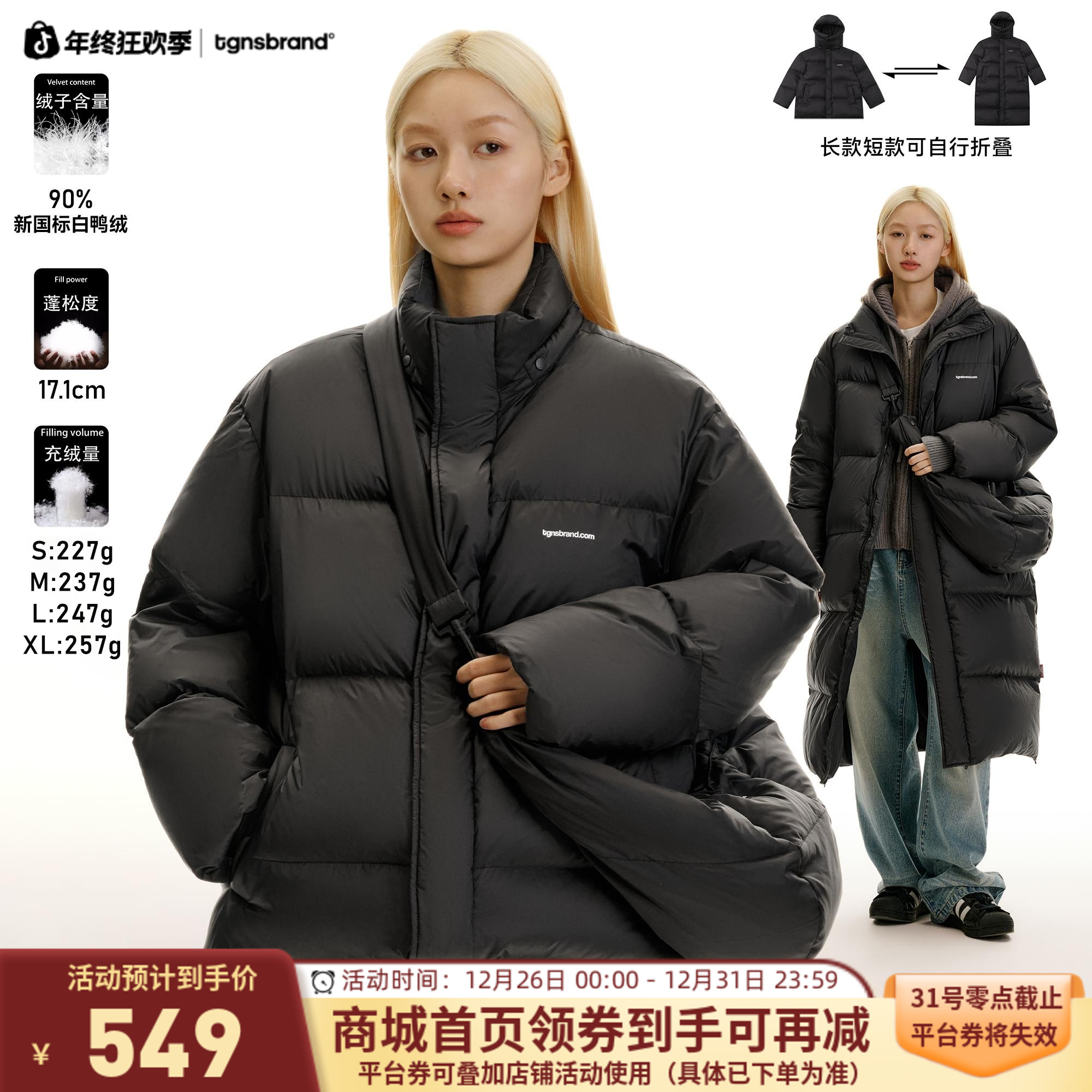 TGNS长短可切换白鸭绒冬季男女长款基础保暖羽绒外套中国好羽绒