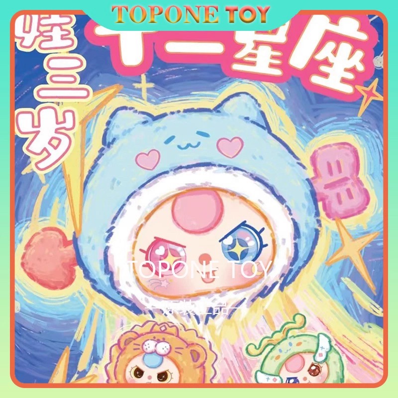 【十二星座-200%体】十二星座毛绒潮玩盲盒未拆封正品可作送礼摆件