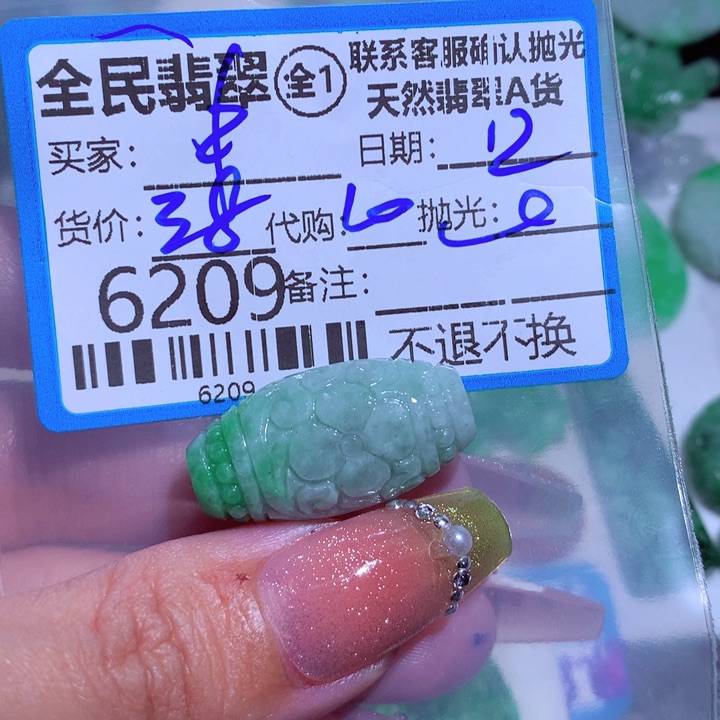 定制翡翠未镶嵌中***年