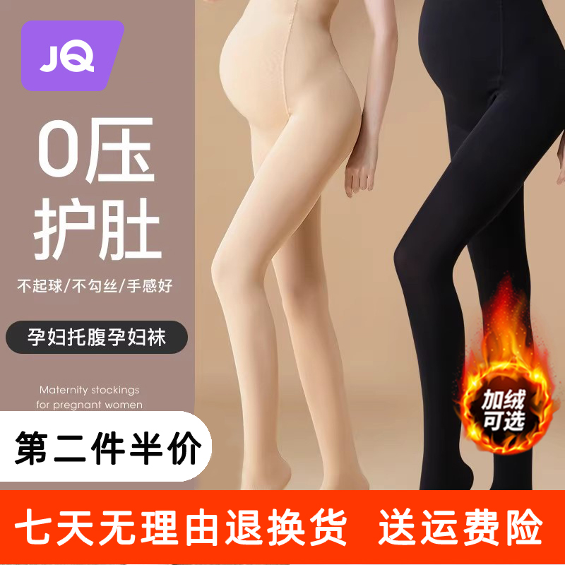 婧麒孕妇打底袜秋季外穿小个子光腿神器丝袜秋冬加厚打底裤连裤袜