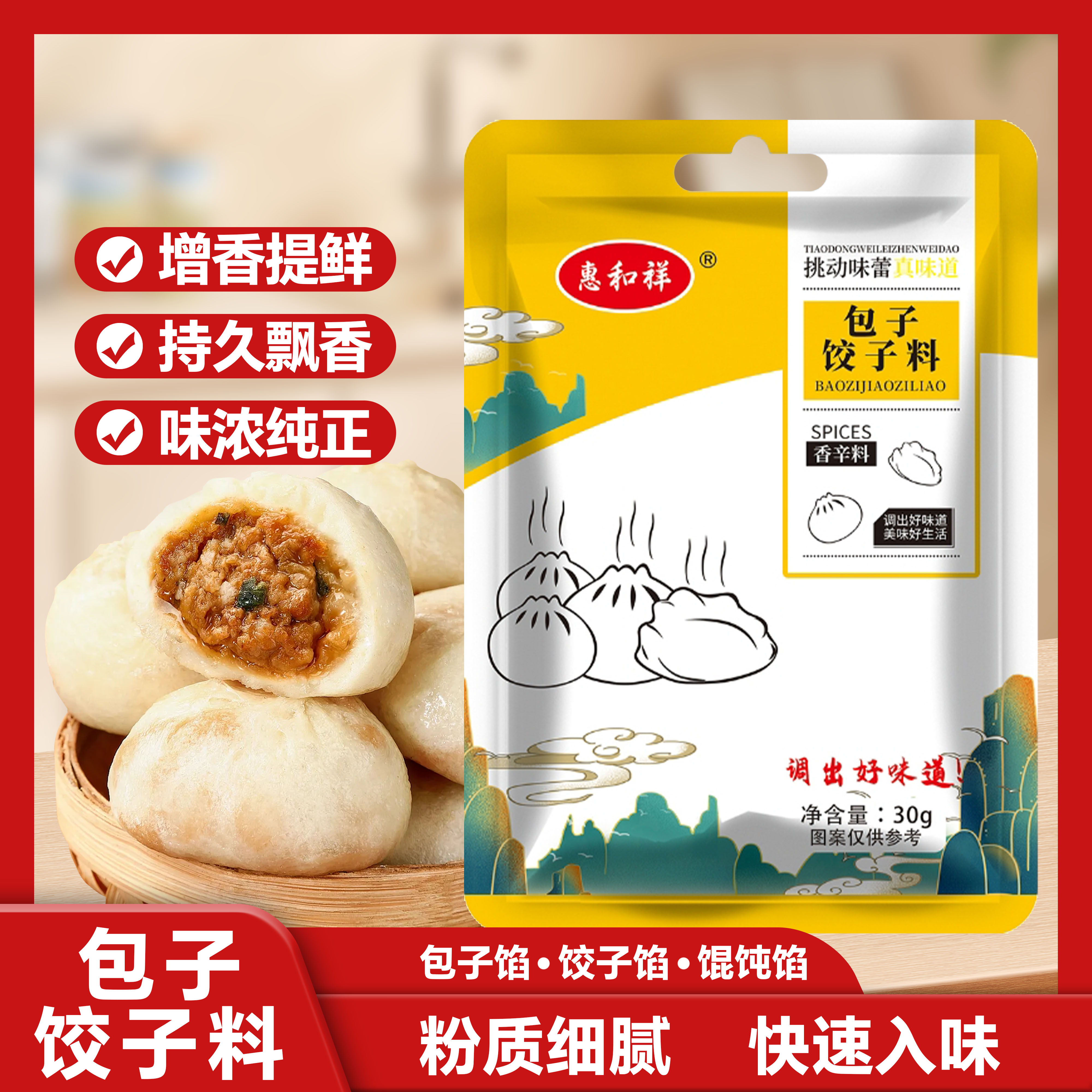 [拍5单发6单]包子饺子馅调味料饺子包子馄饨馅饼水饺馅料提香调料