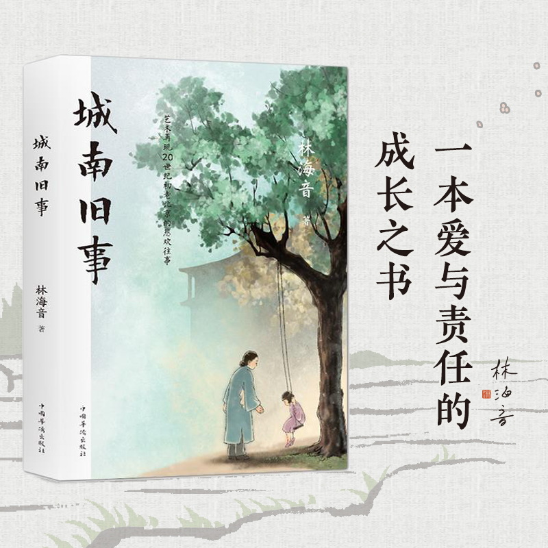 【玺阅】城南旧事 林海音著 骆驼祥子原著茶馆 阿Q正传散文经典书籍